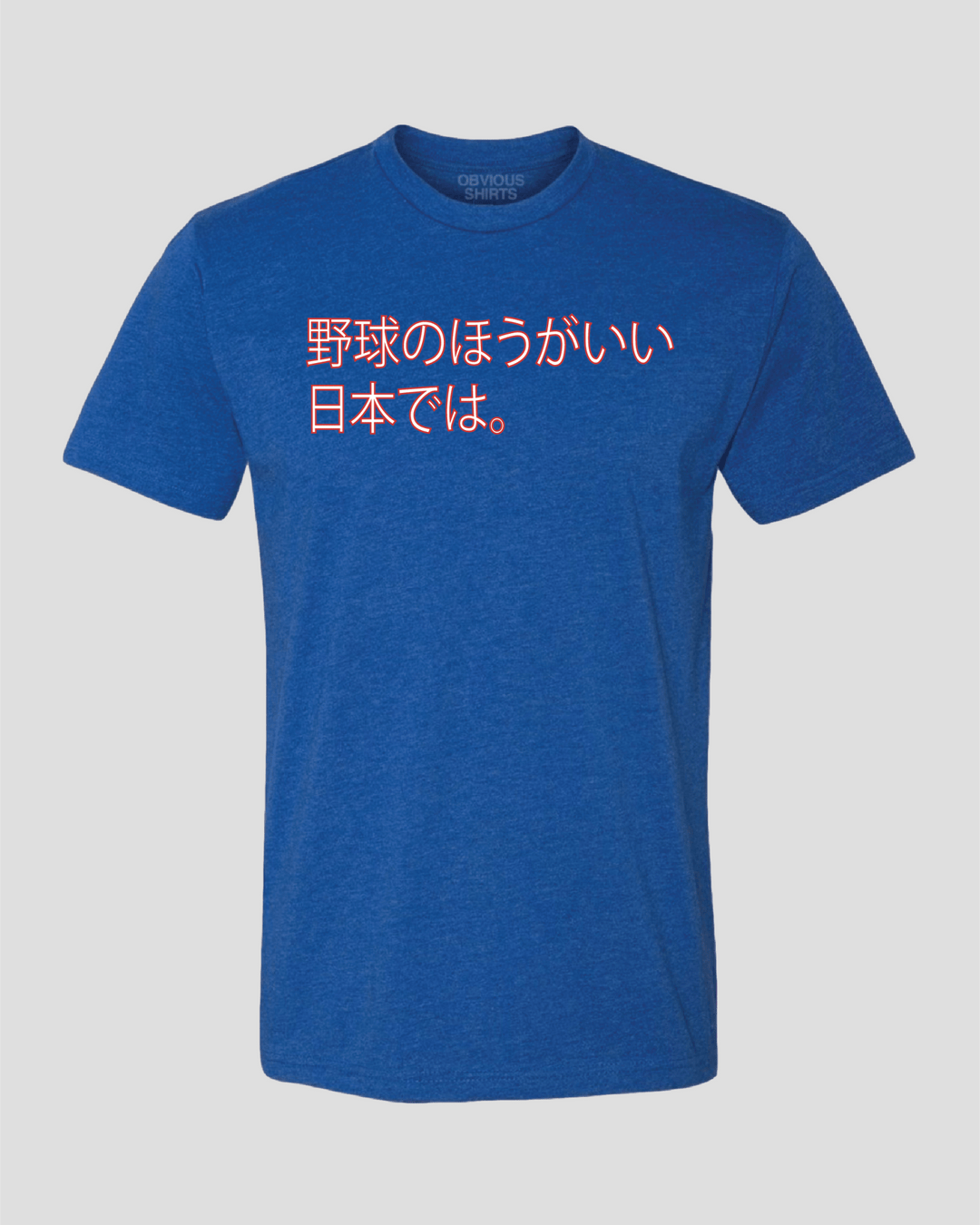 BASEBALL IS BETTER IN JAPAN. (JAPANESE) - OBVIOUS SHIRTS