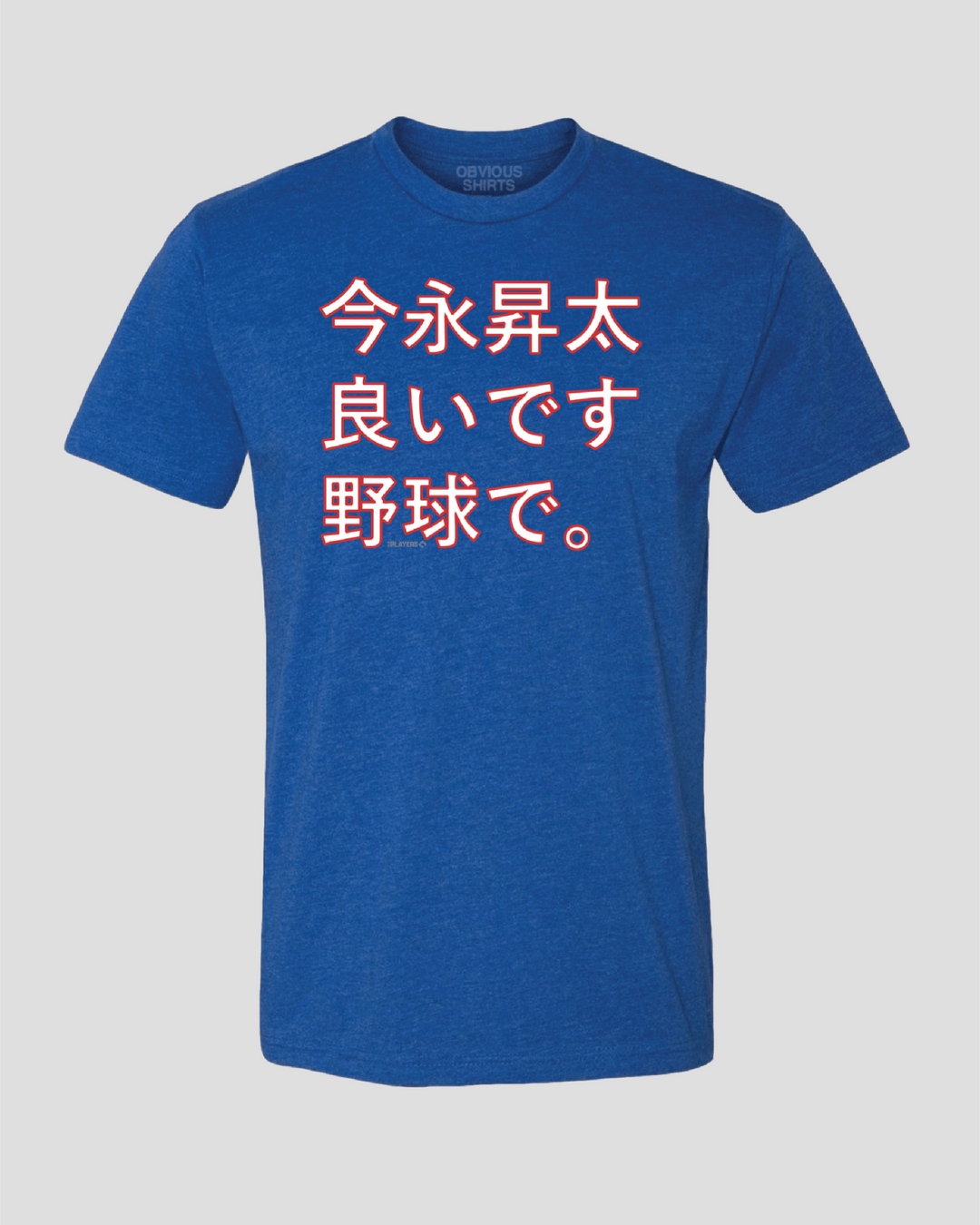 SHOTA IMANAGA IS GOOD AT BASEBALL. - OBVIOUS SHIRTS