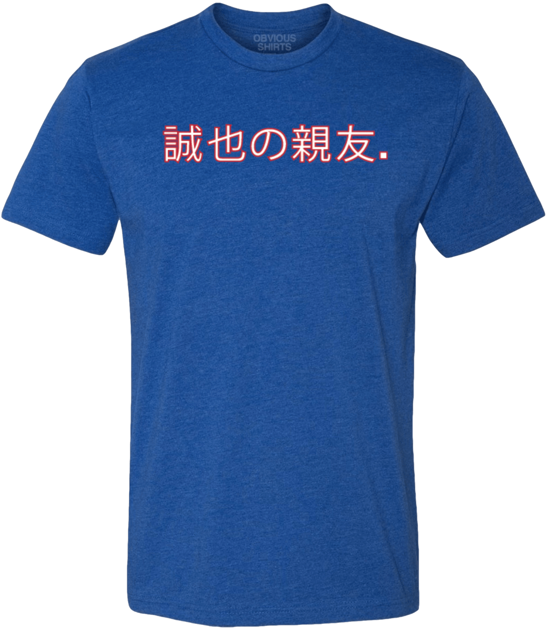 SEIYA'S BEST FRIEND (IN JAPANESE) - OBVIOUS SHIRTS.
